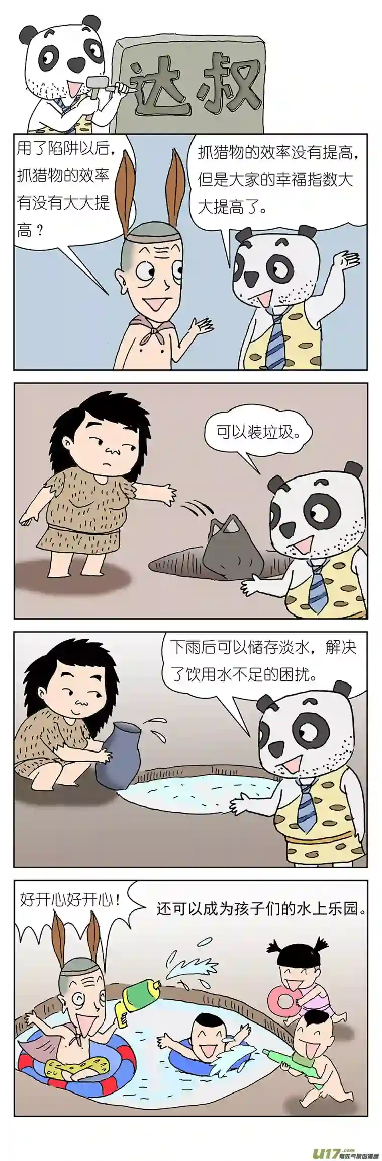 达叔第二话