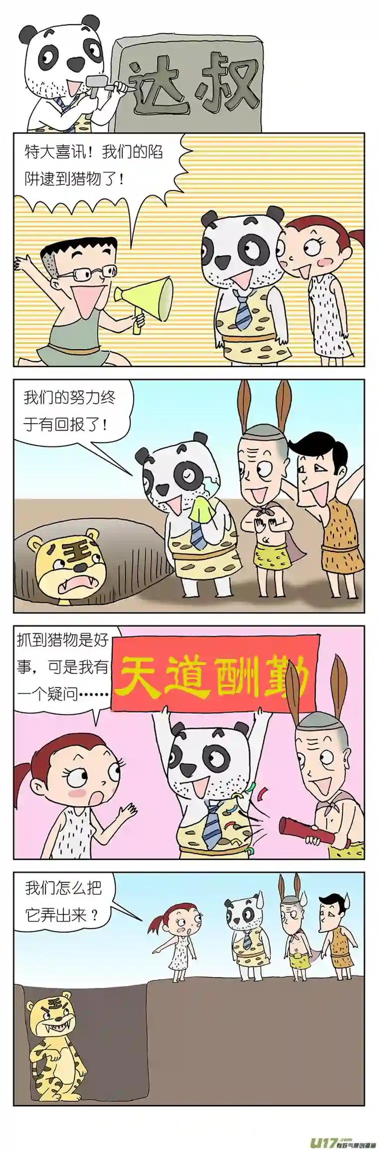 达叔第二话