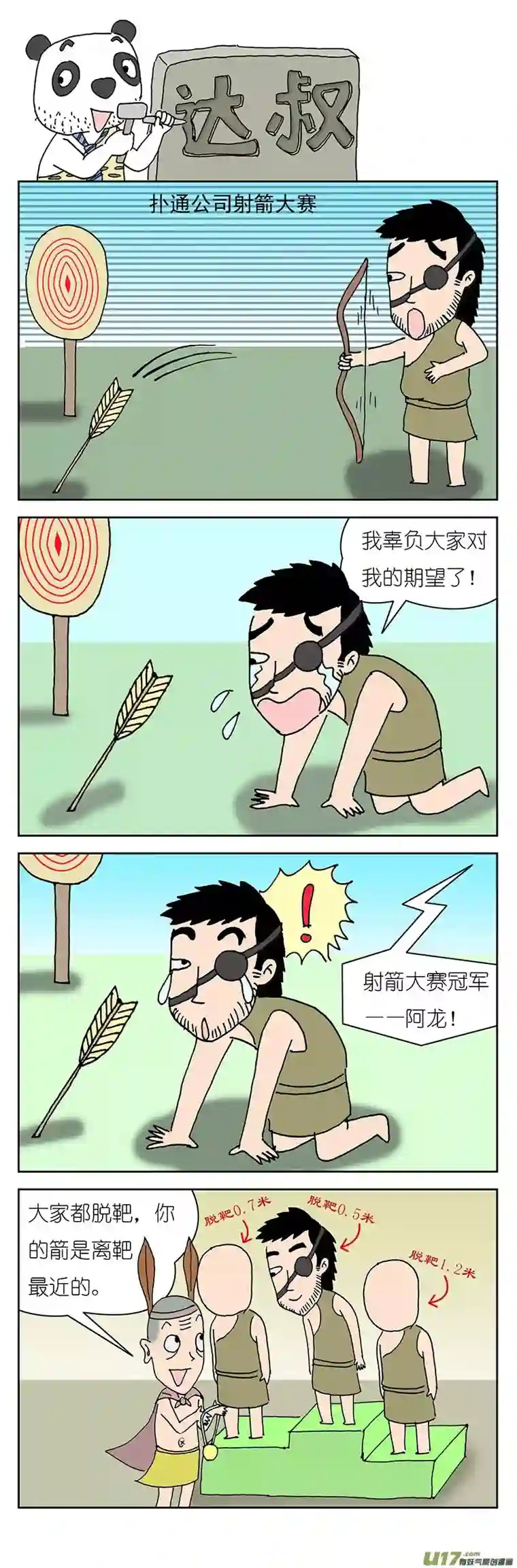 达叔第二话