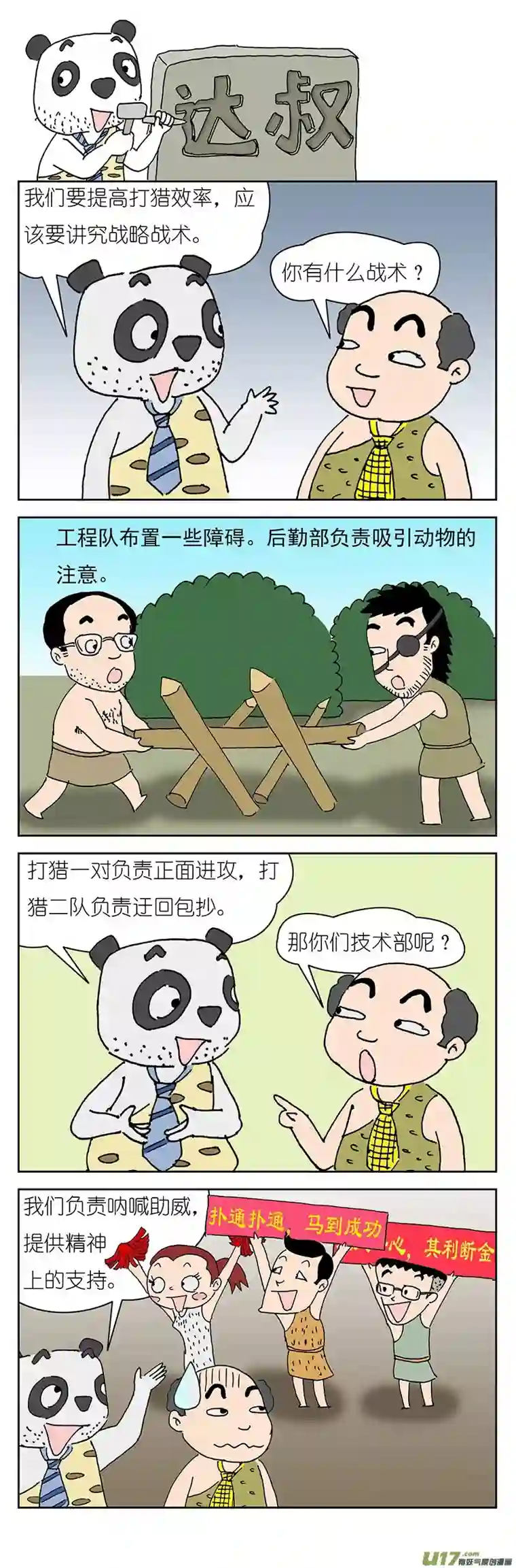 达叔第二话