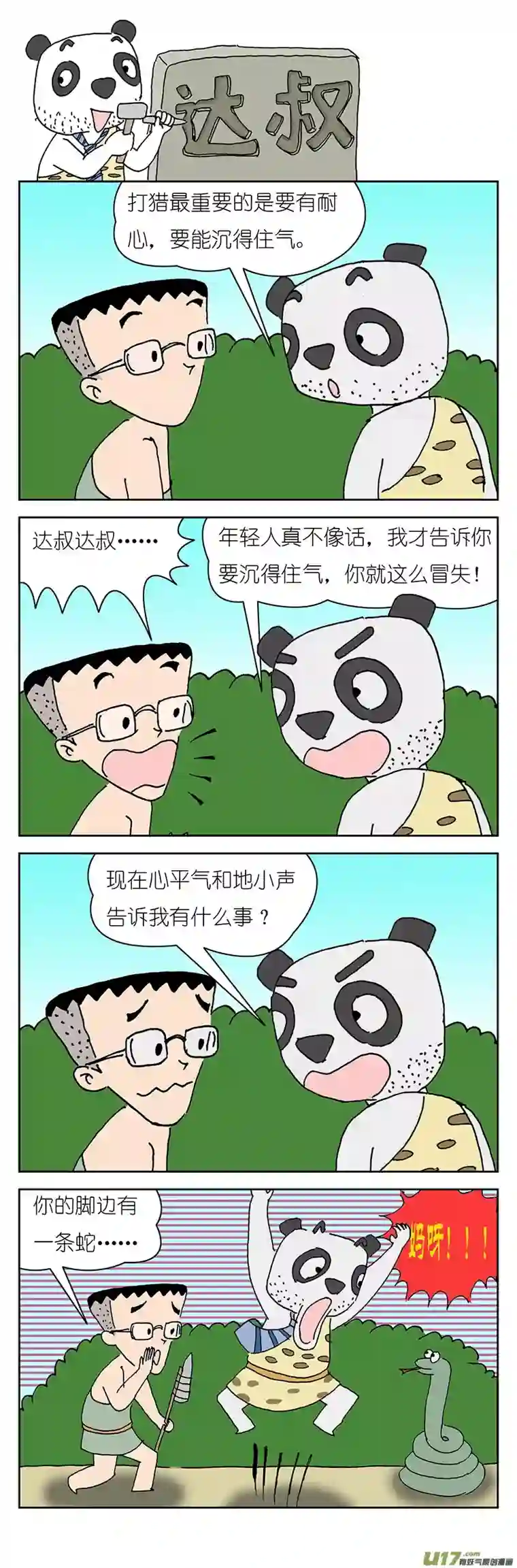 达叔第二话