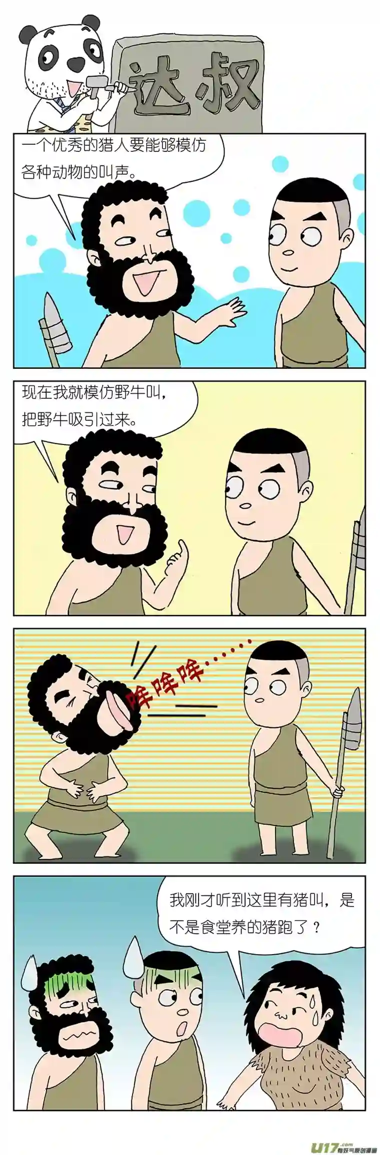 达叔第二话
