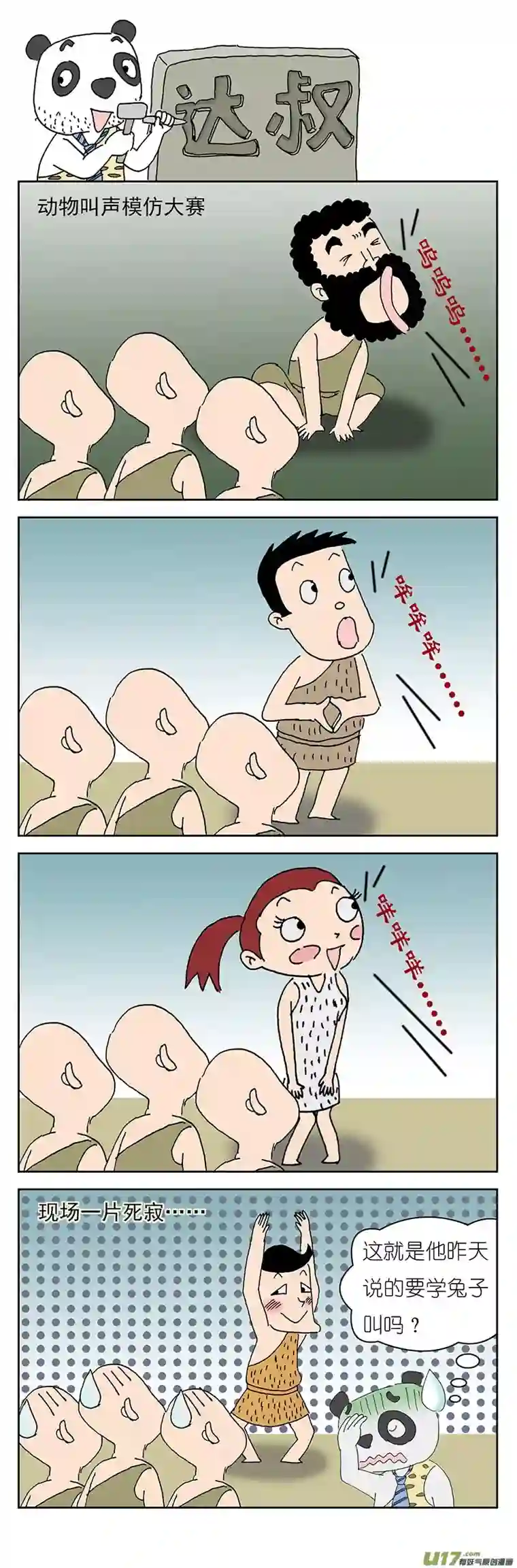 达叔第二话