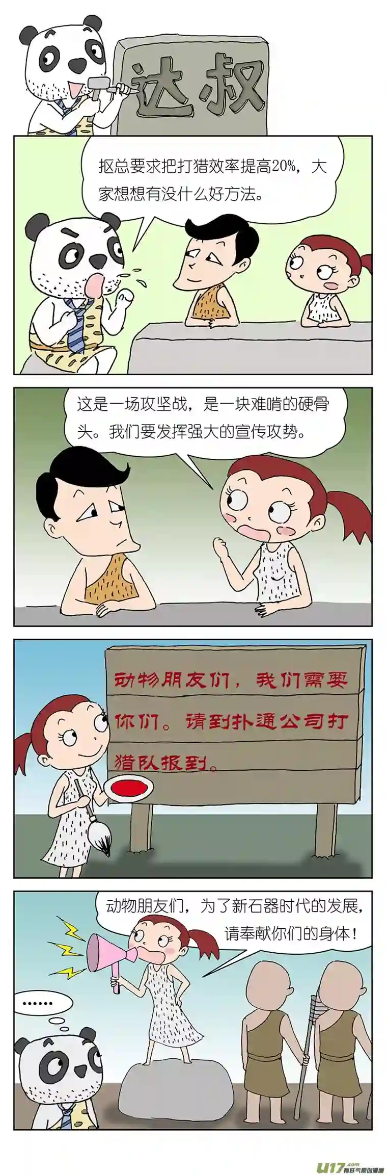 达叔第二话