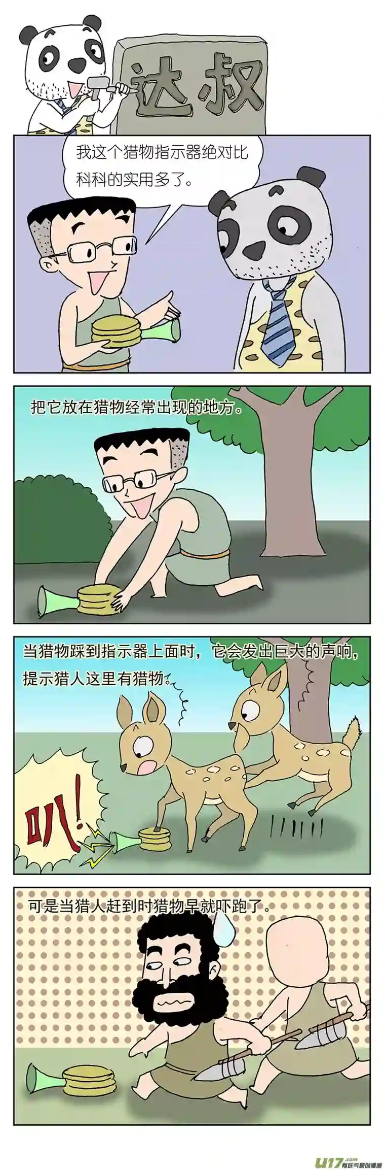 达叔第二话
