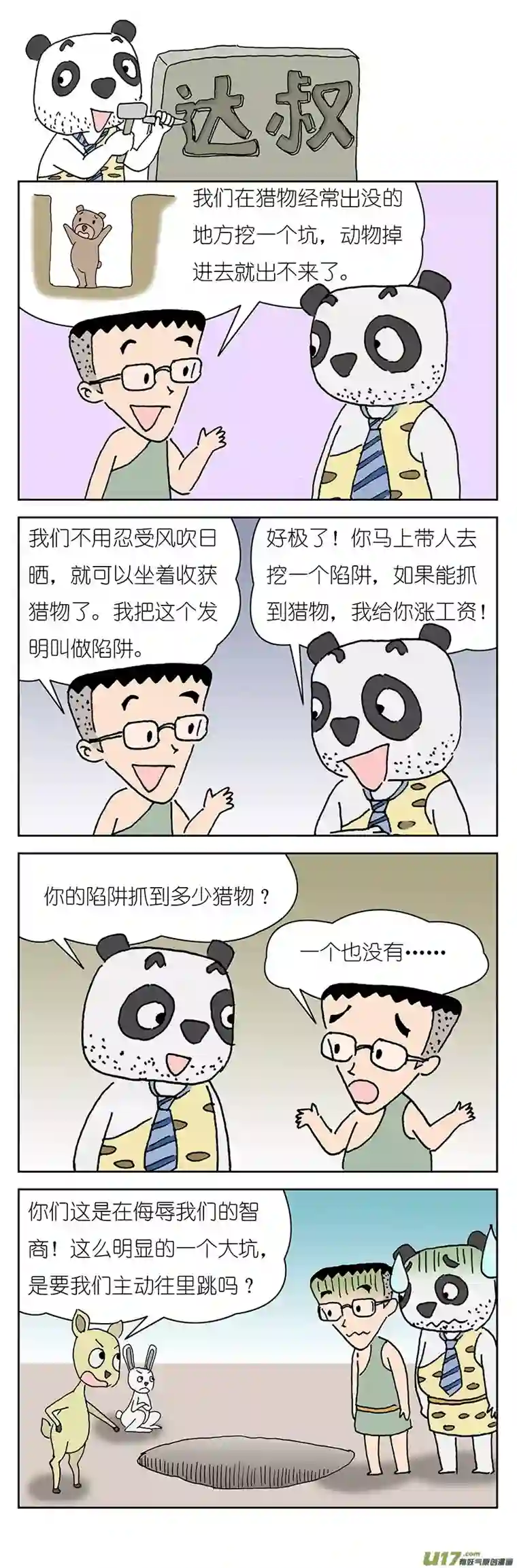 达叔第二话