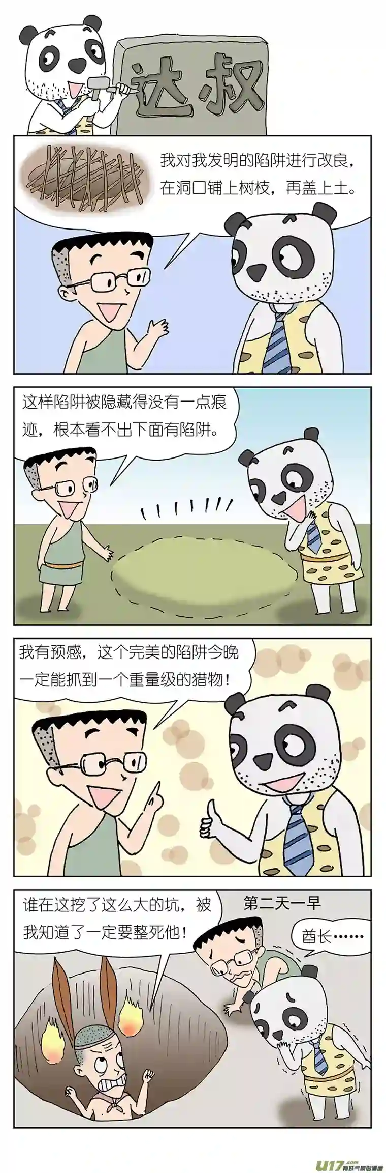 达叔第二话