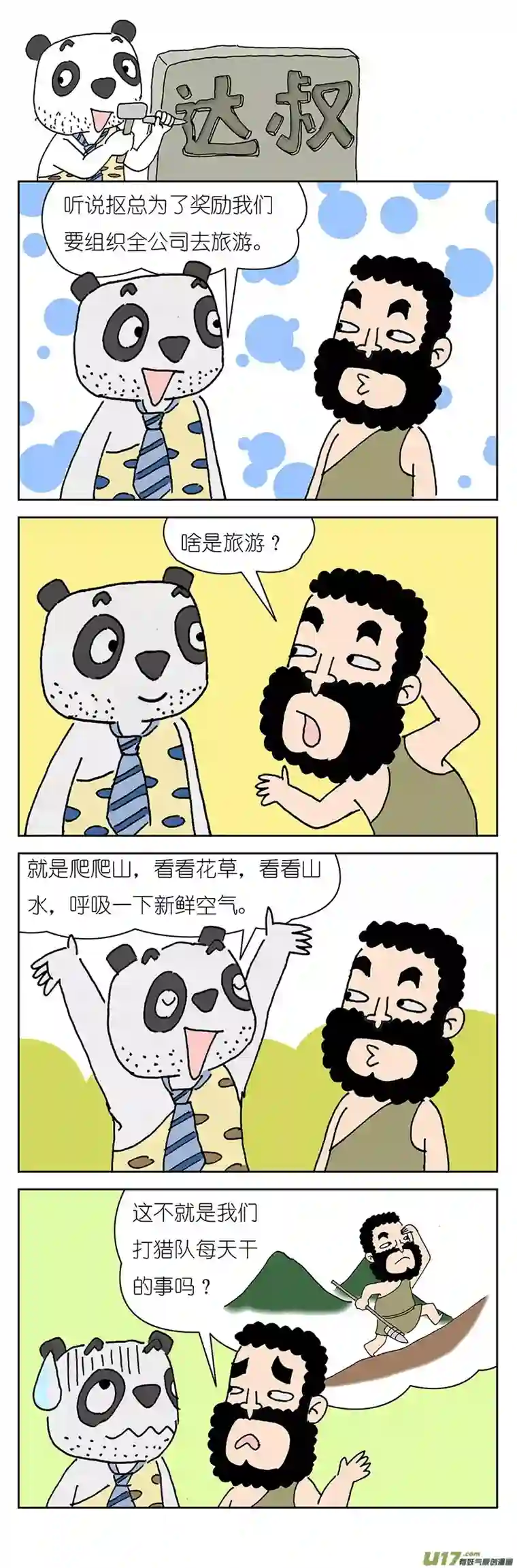 达叔第三话