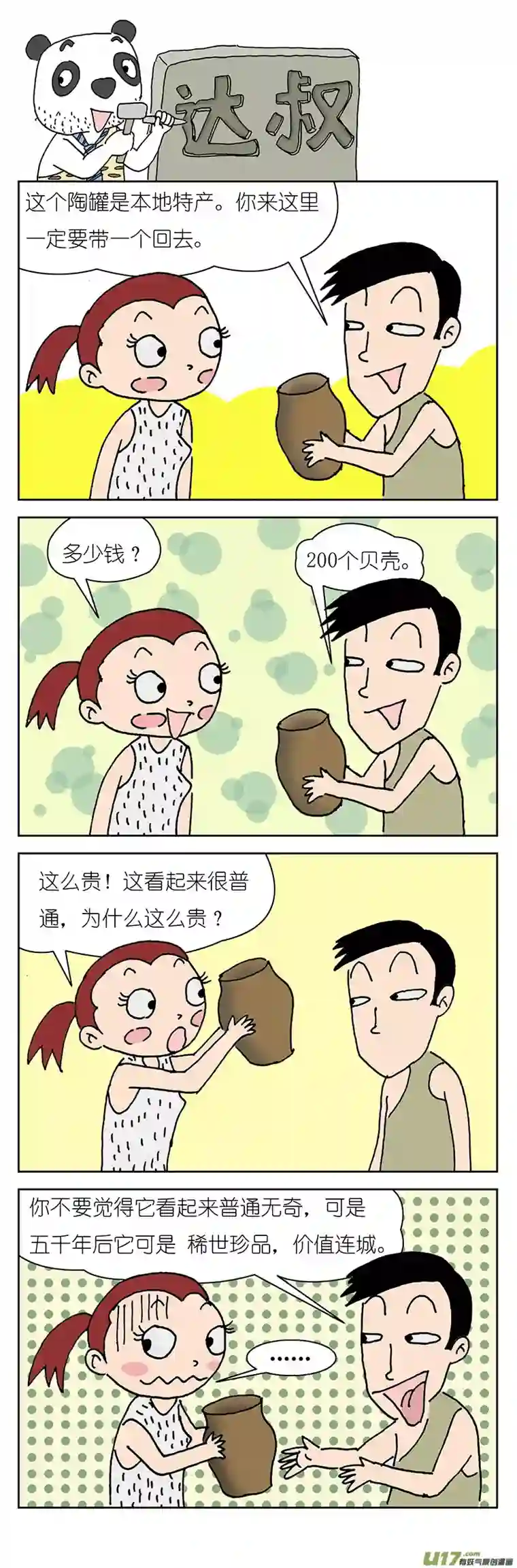 达叔第三话