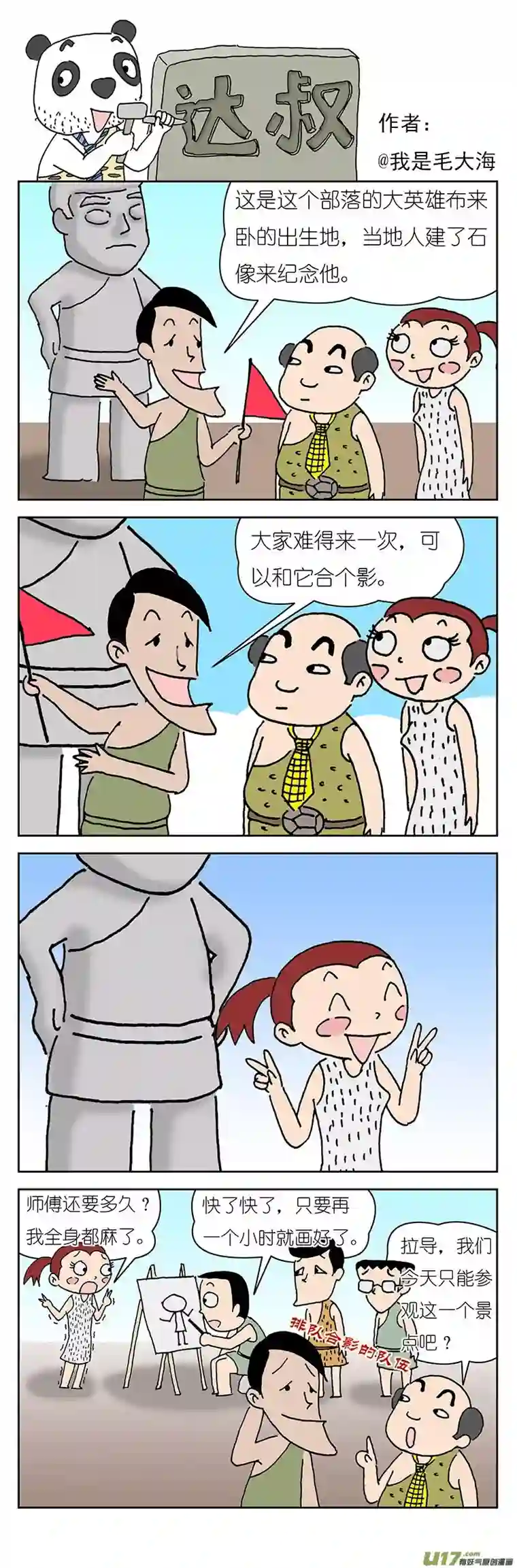 达叔第三话