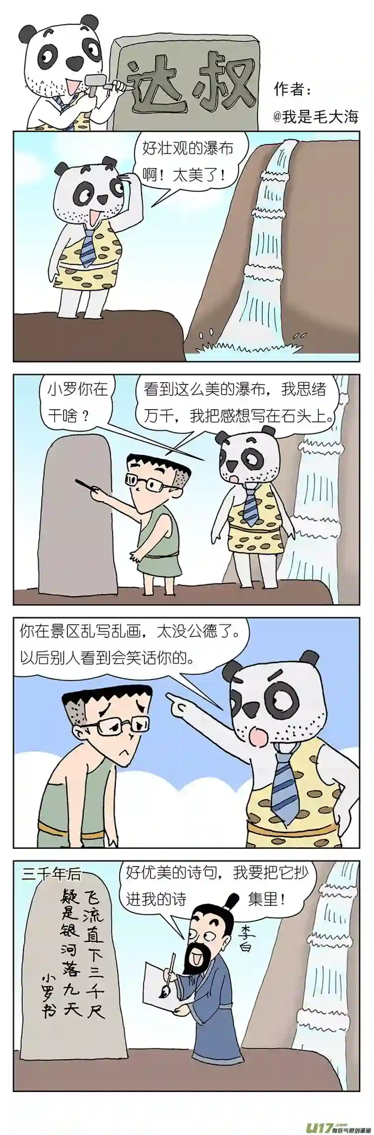 达叔第三话