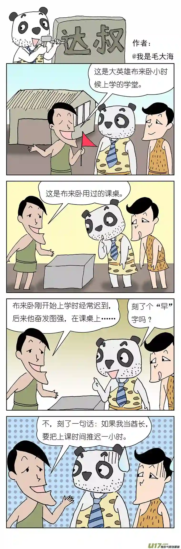 达叔第四话