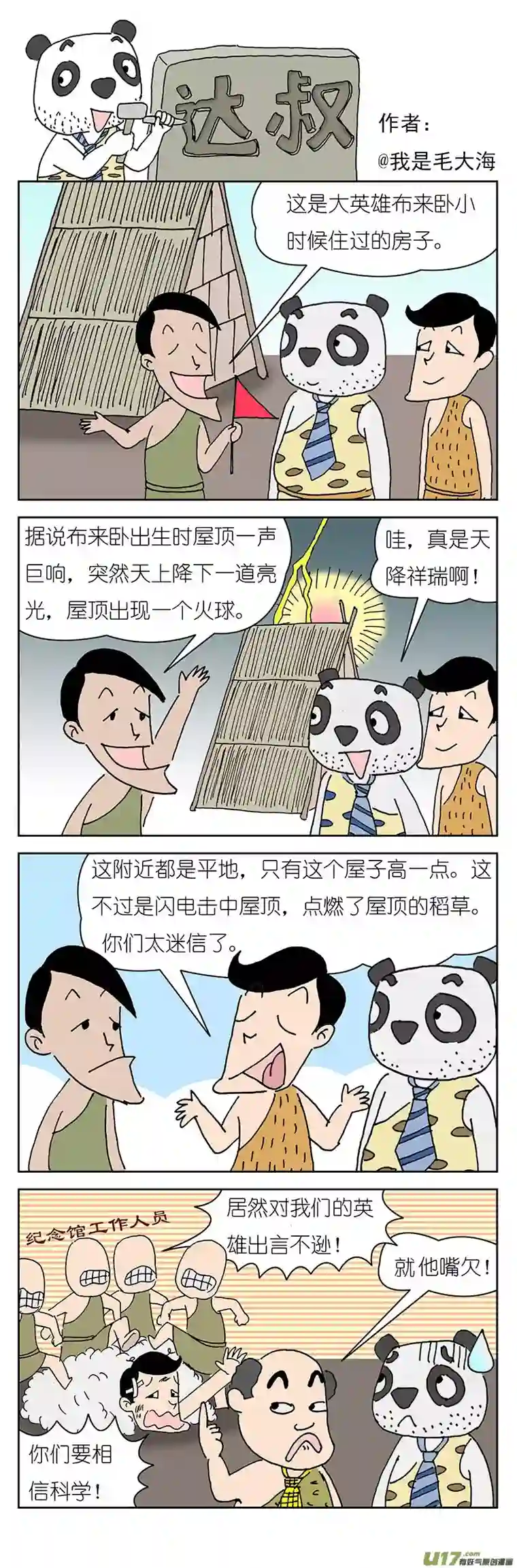 达叔第四话