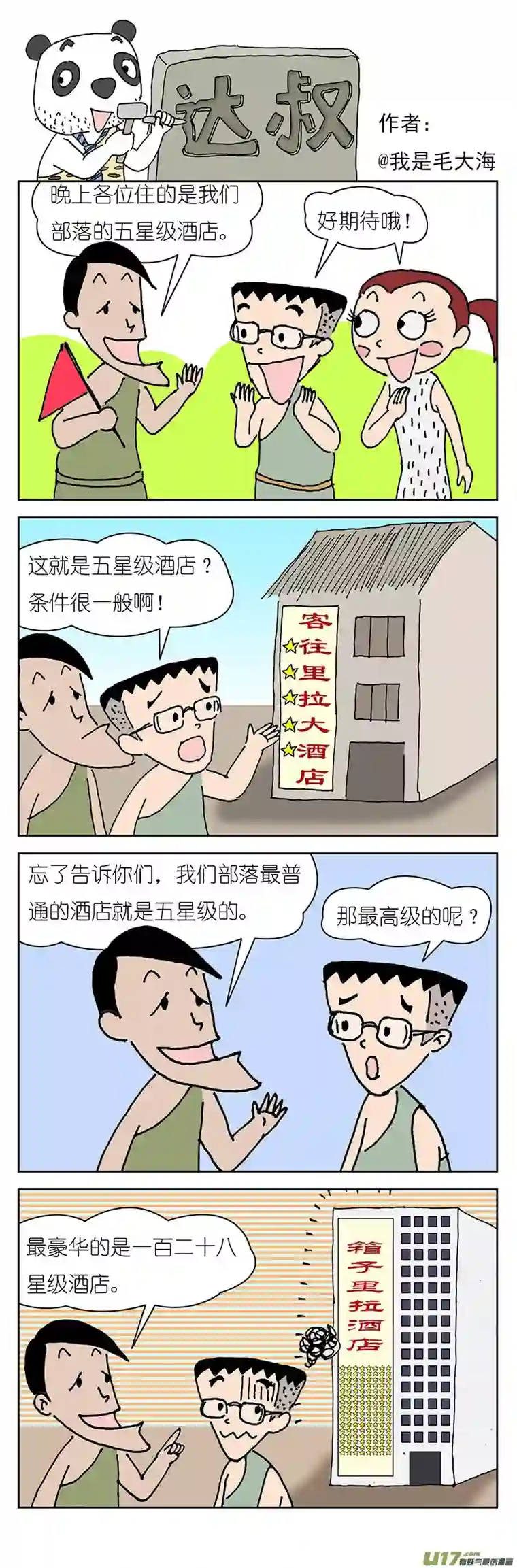 达叔第四话