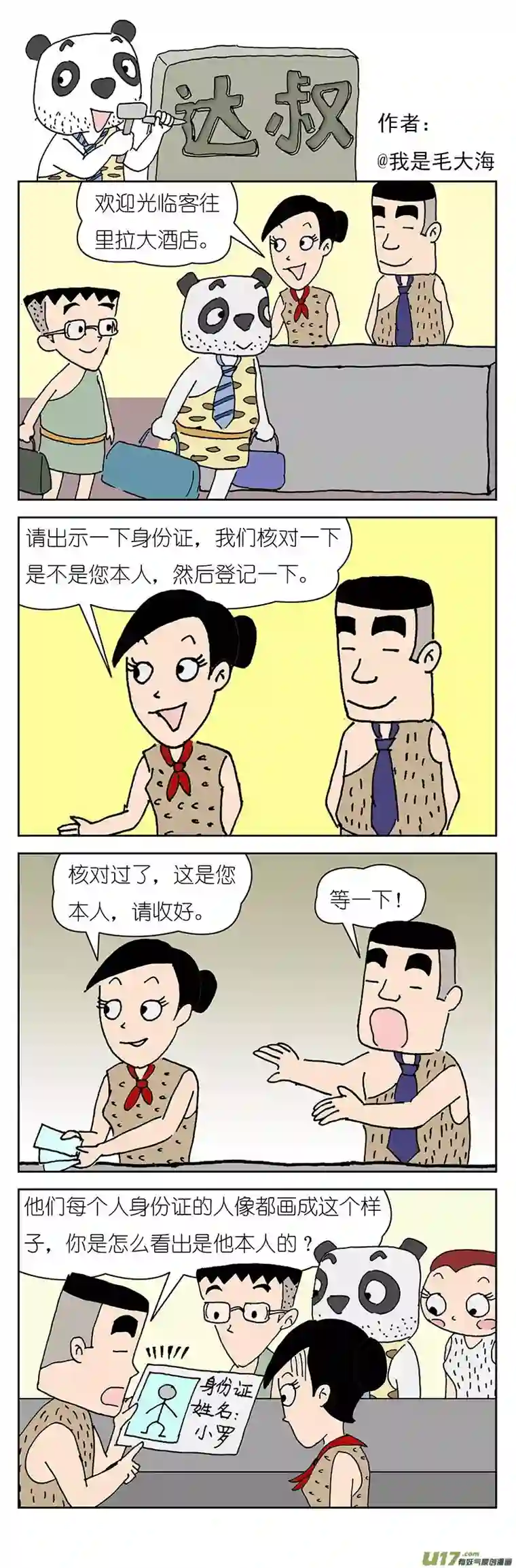 达叔第四话