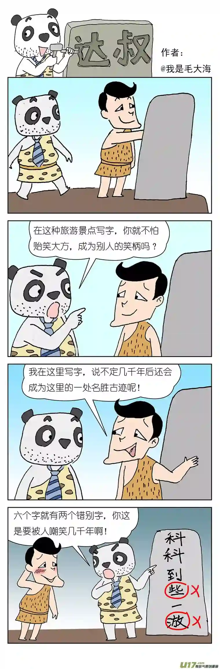 达叔第四话