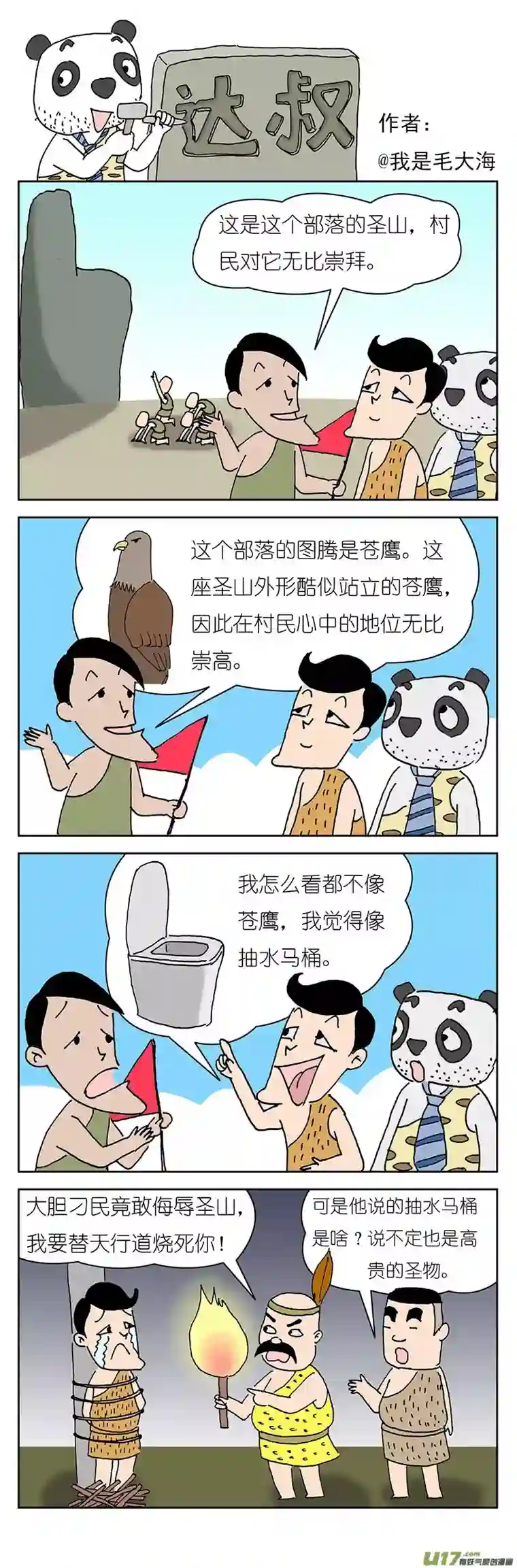 达叔第四话