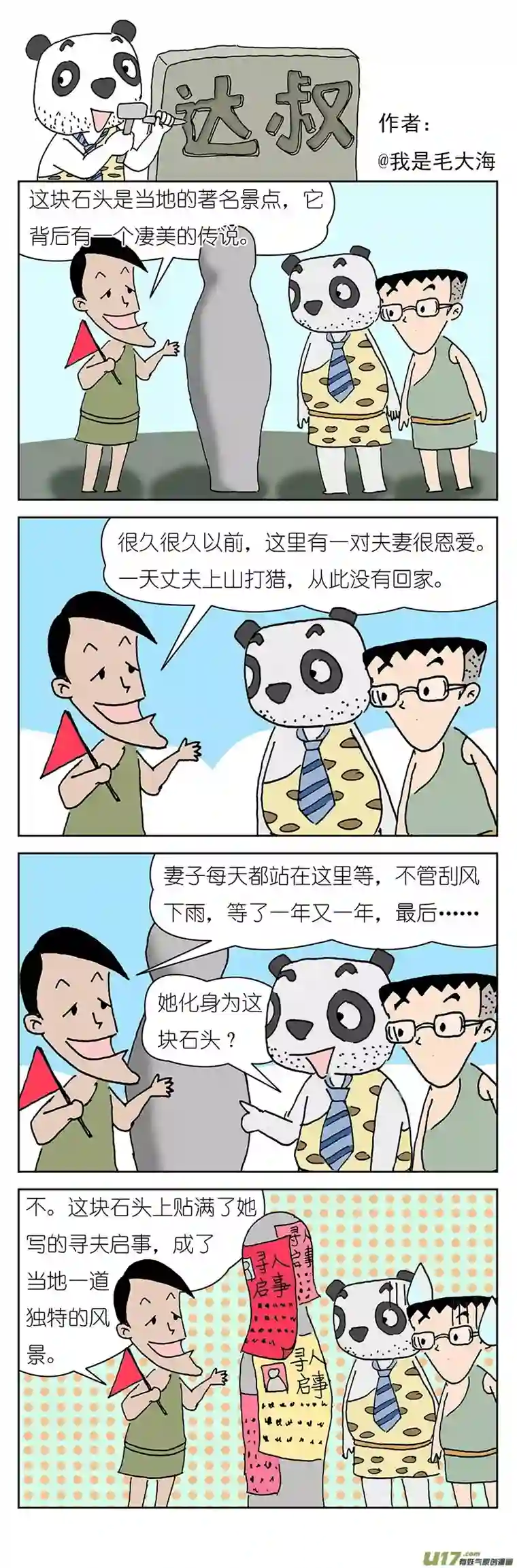达叔第四话