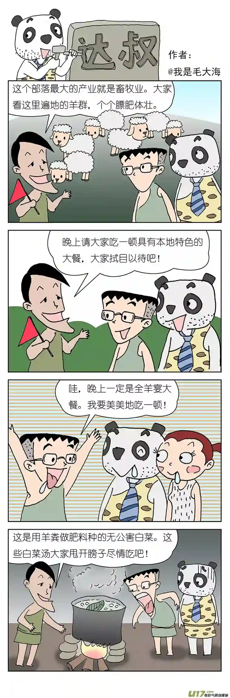达叔第四话