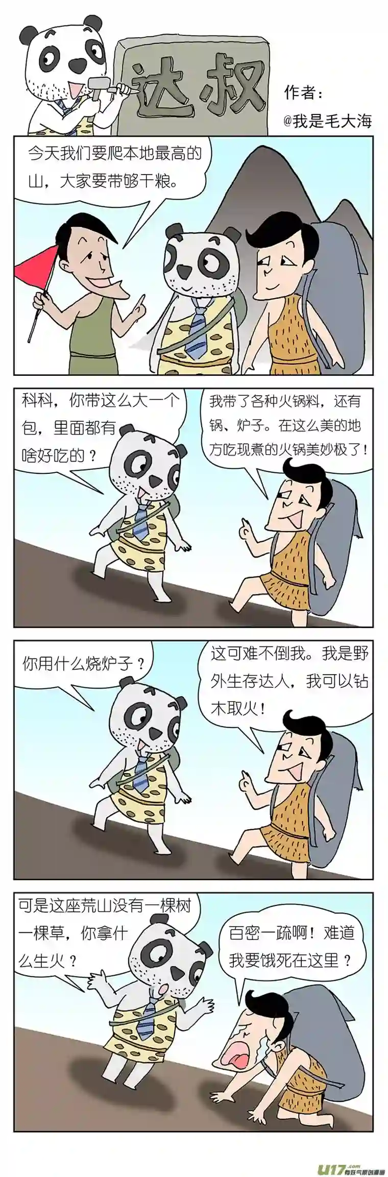 达叔第四话