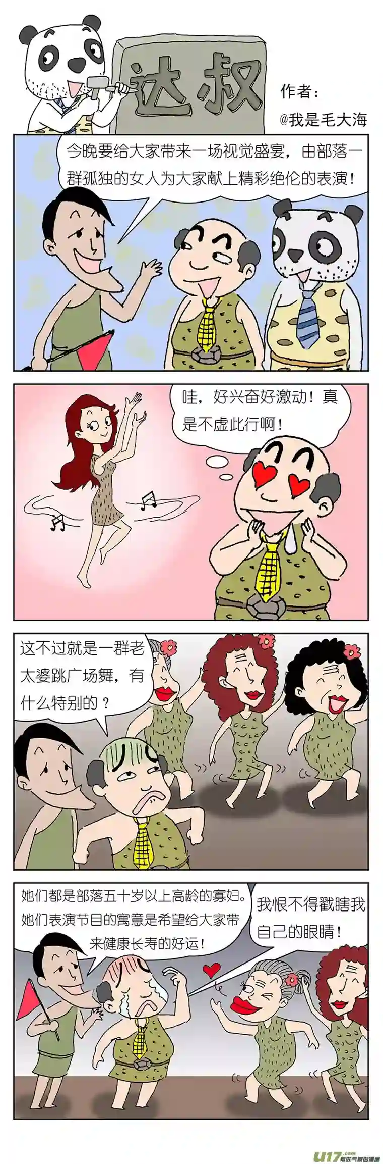 达叔第四话