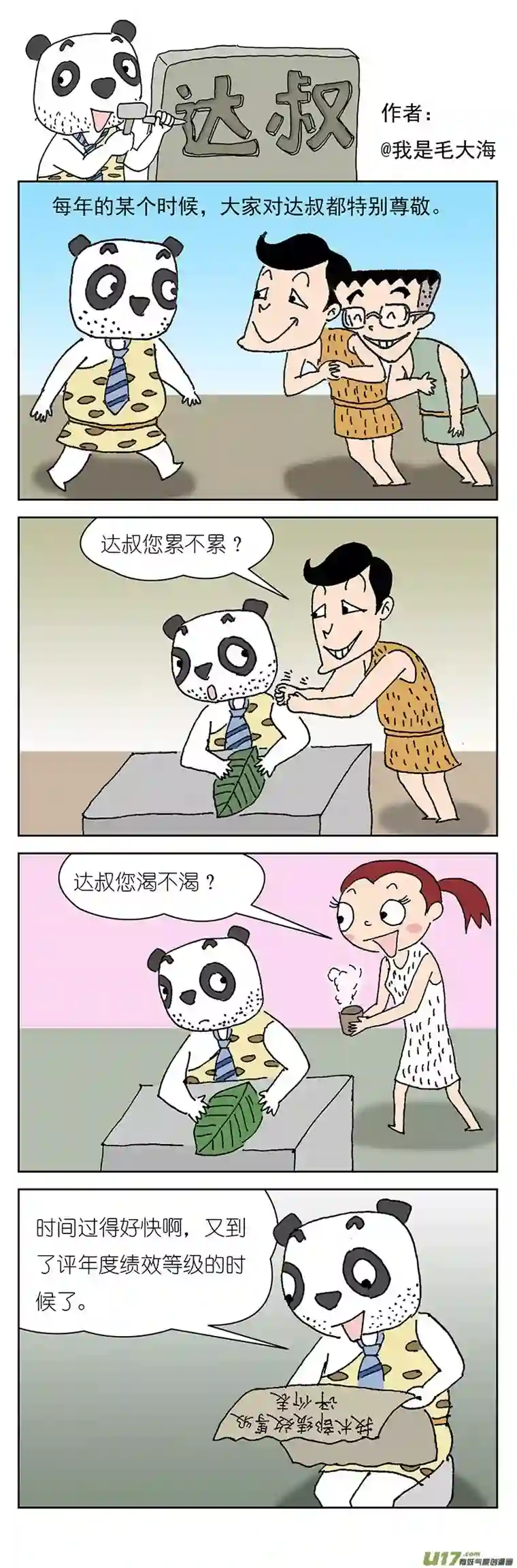 达叔第五话