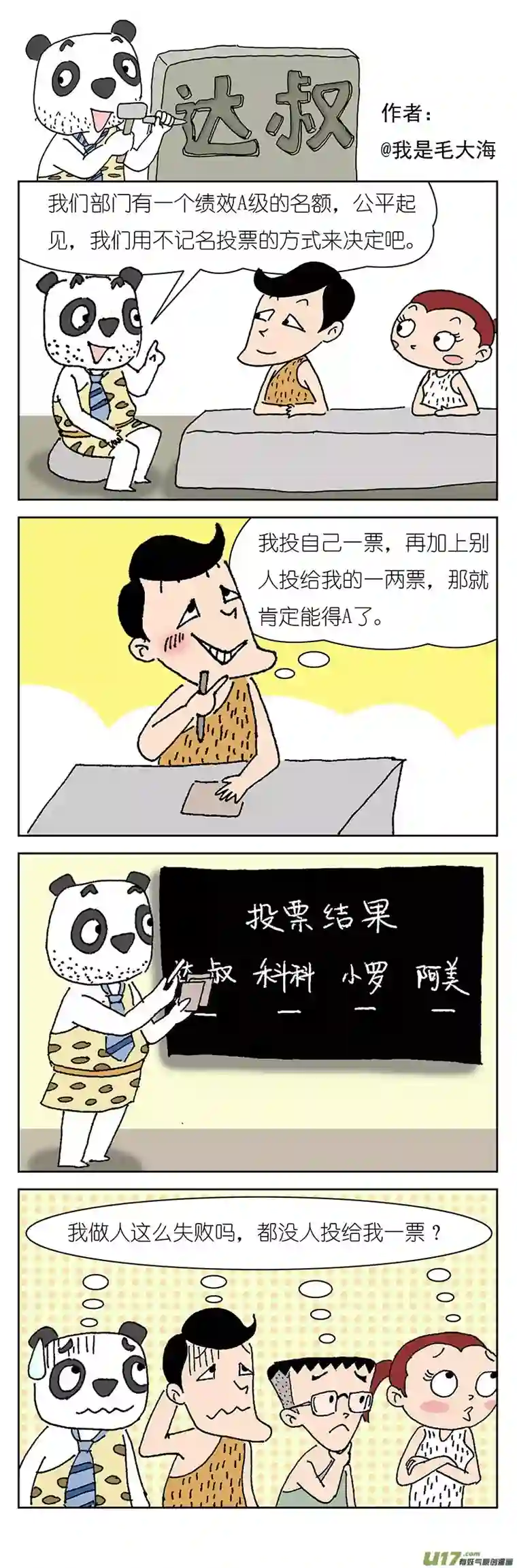 达叔第五话