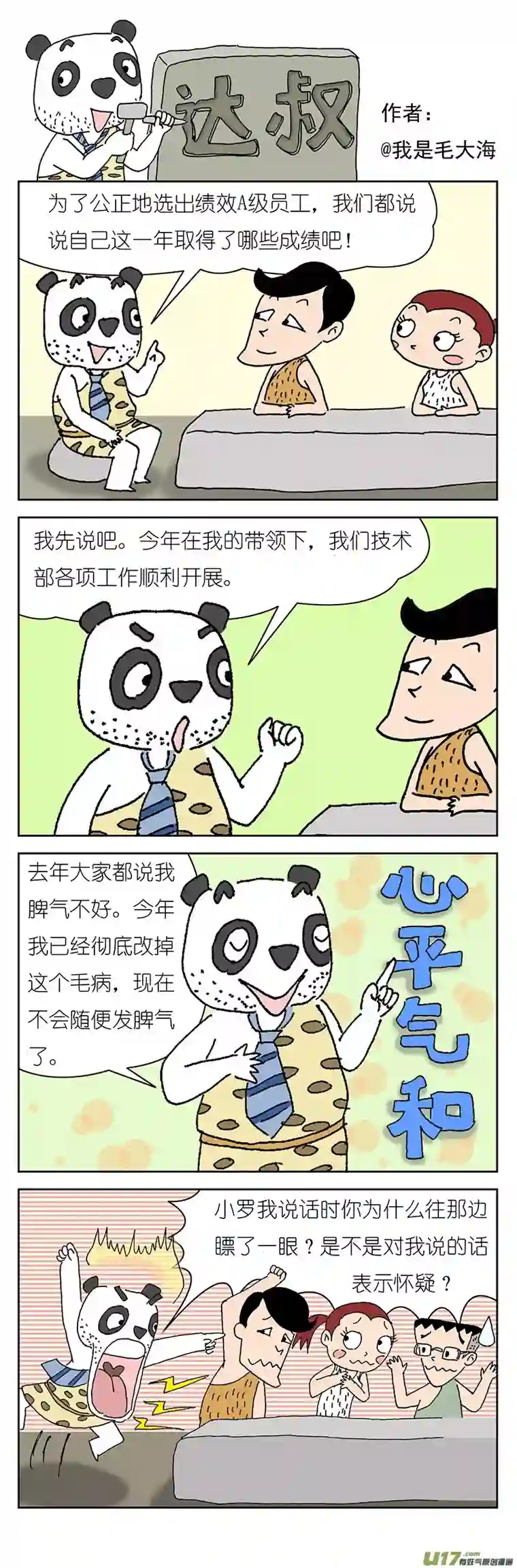 达叔第五话