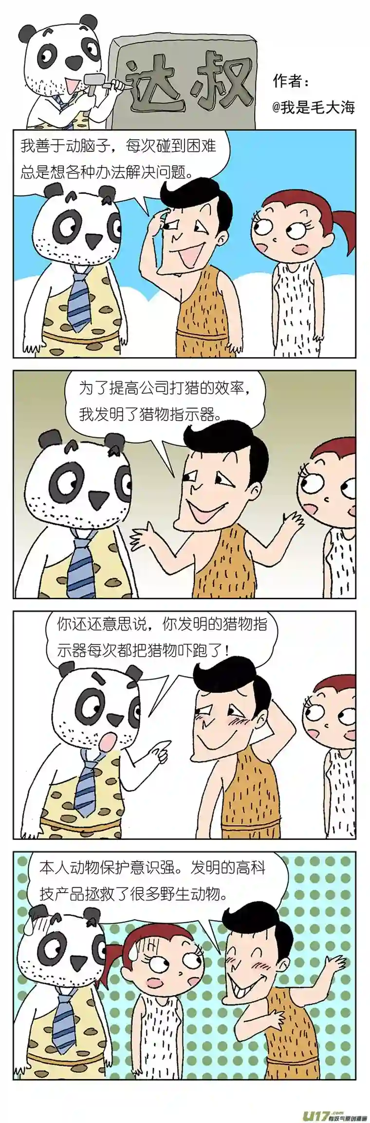 达叔第五话