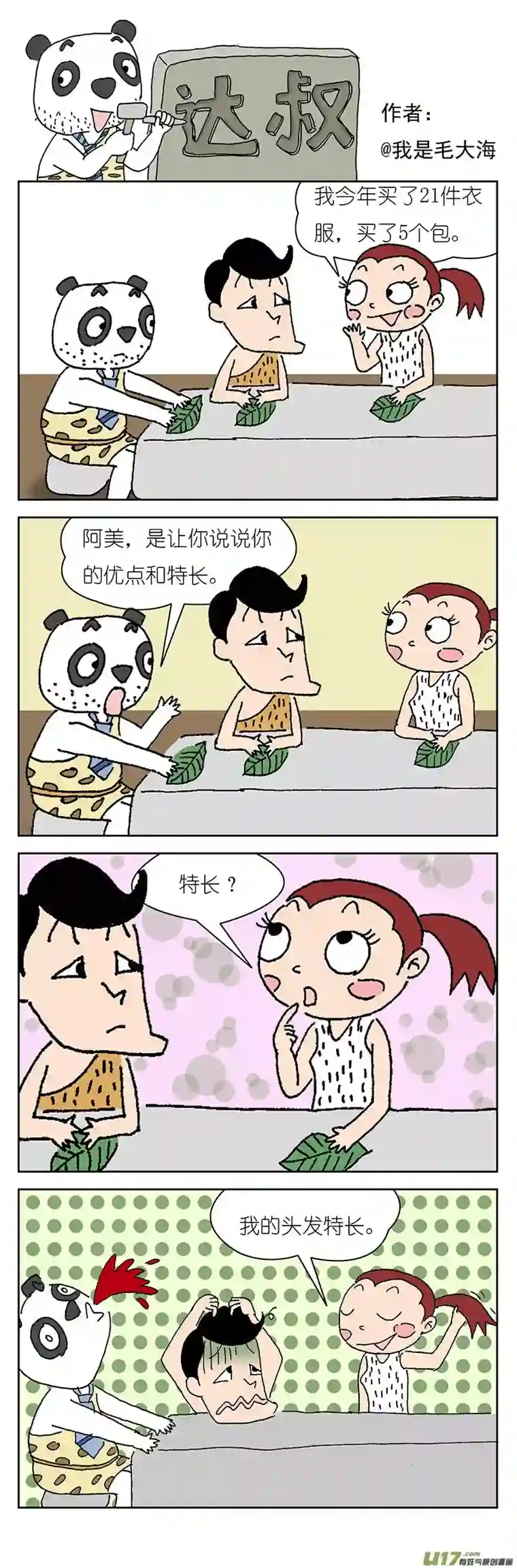 达叔第五话
