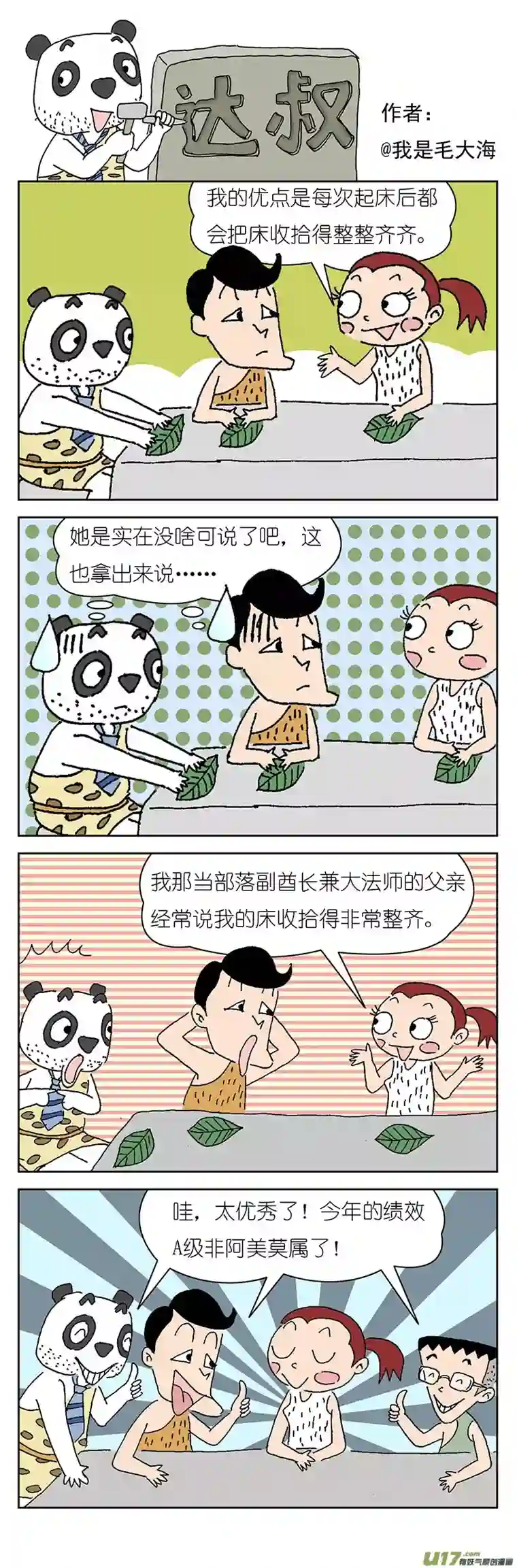 达叔第五话