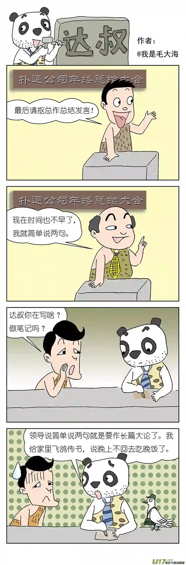 达叔第五话