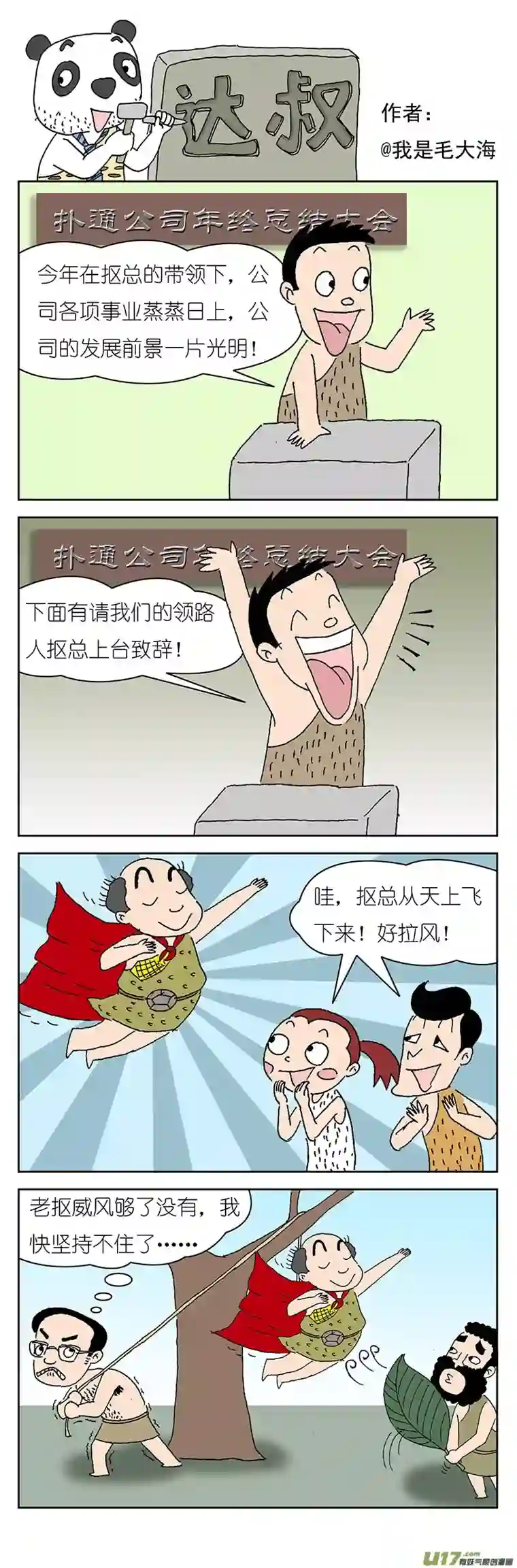达叔第五话