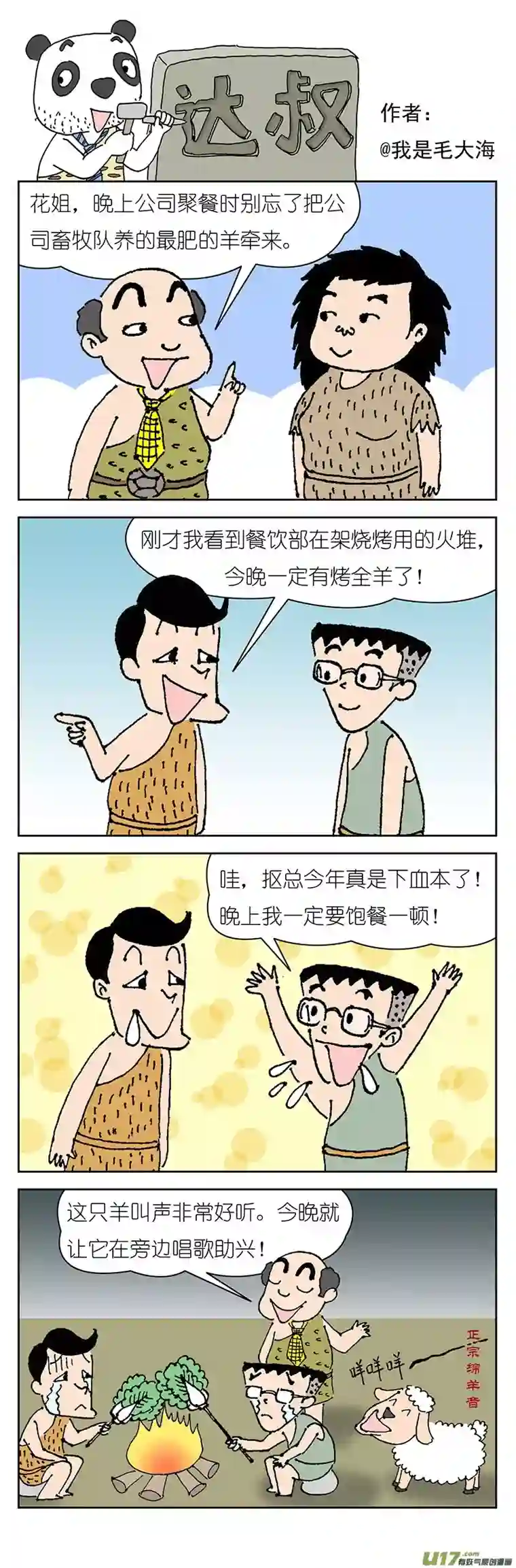 达叔第五话