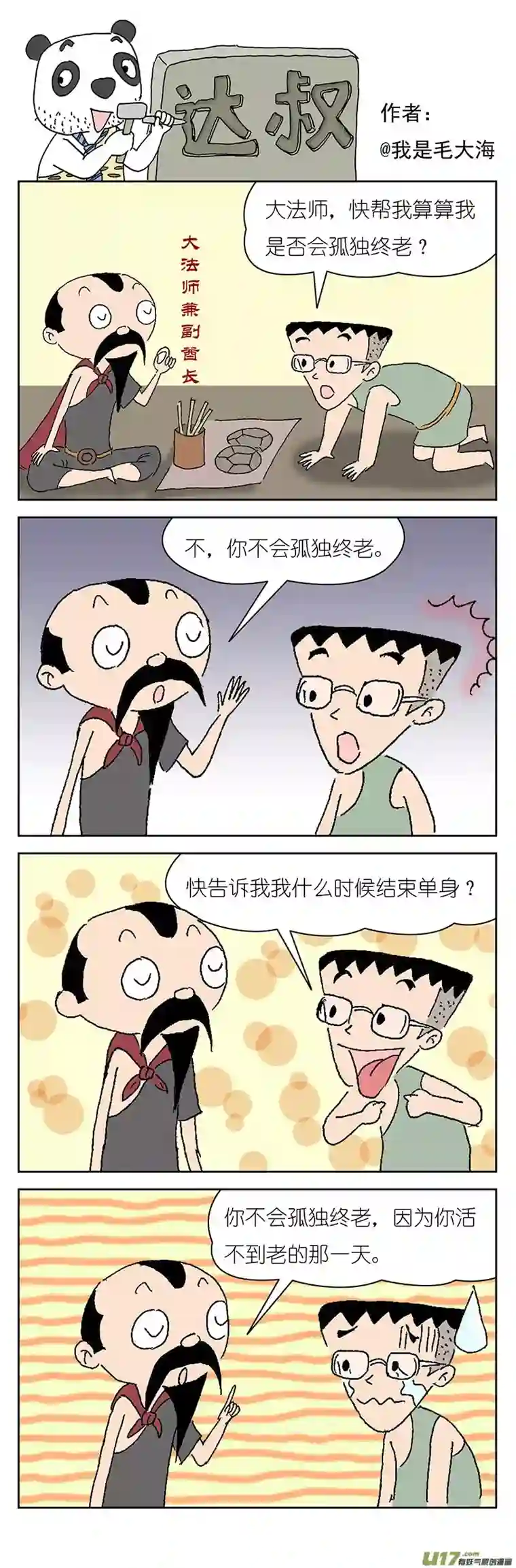 达叔第六话