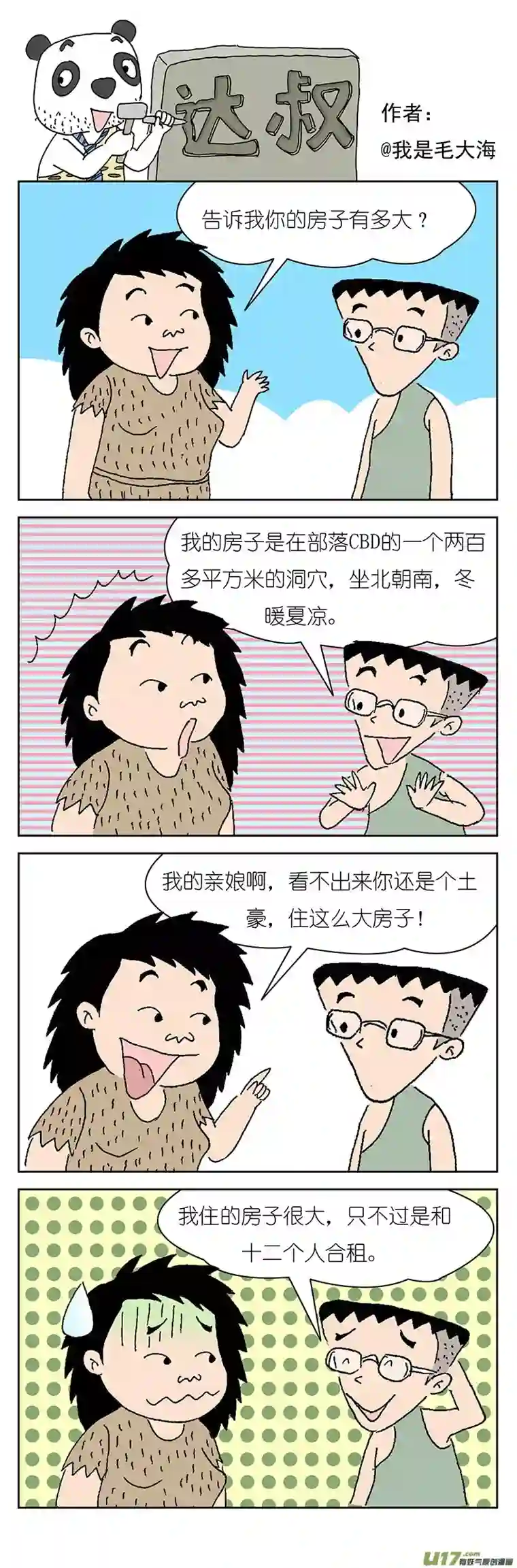 达叔第六话