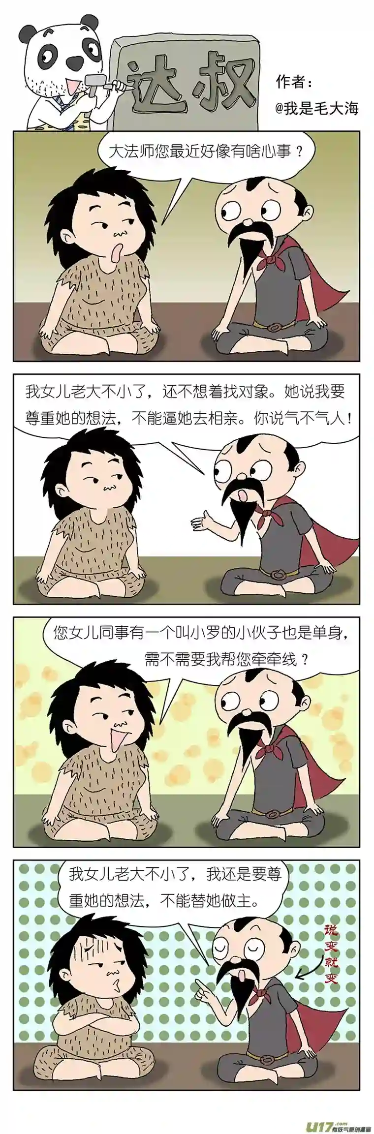 达叔第六话