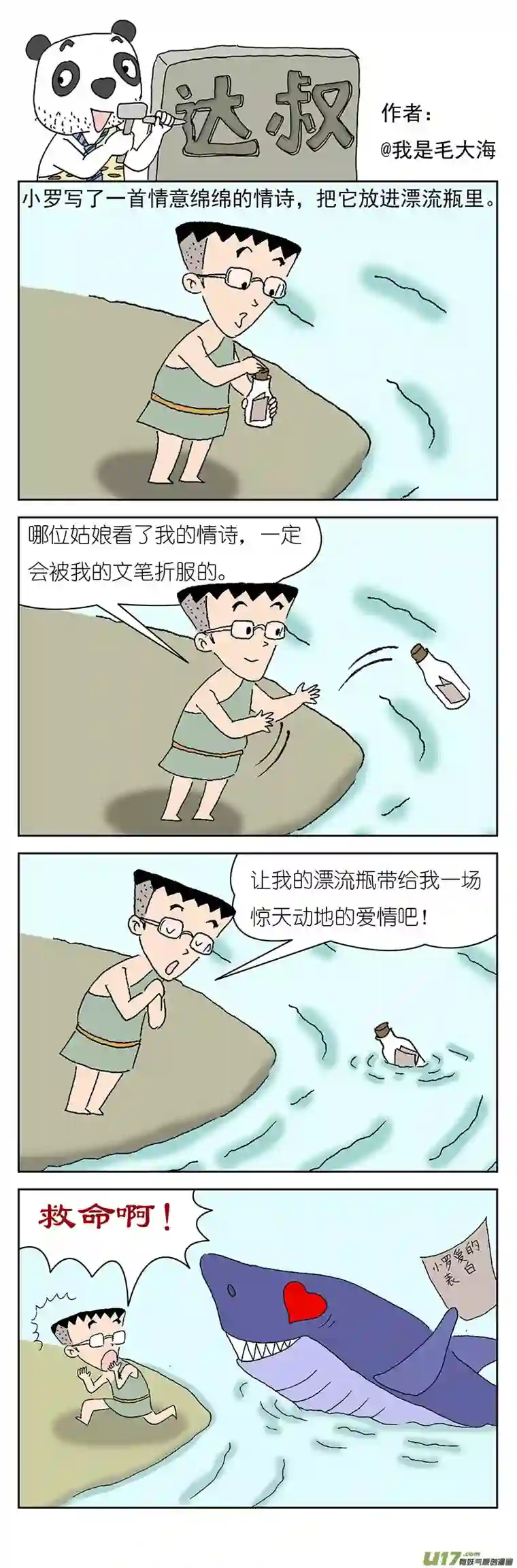 达叔第六话