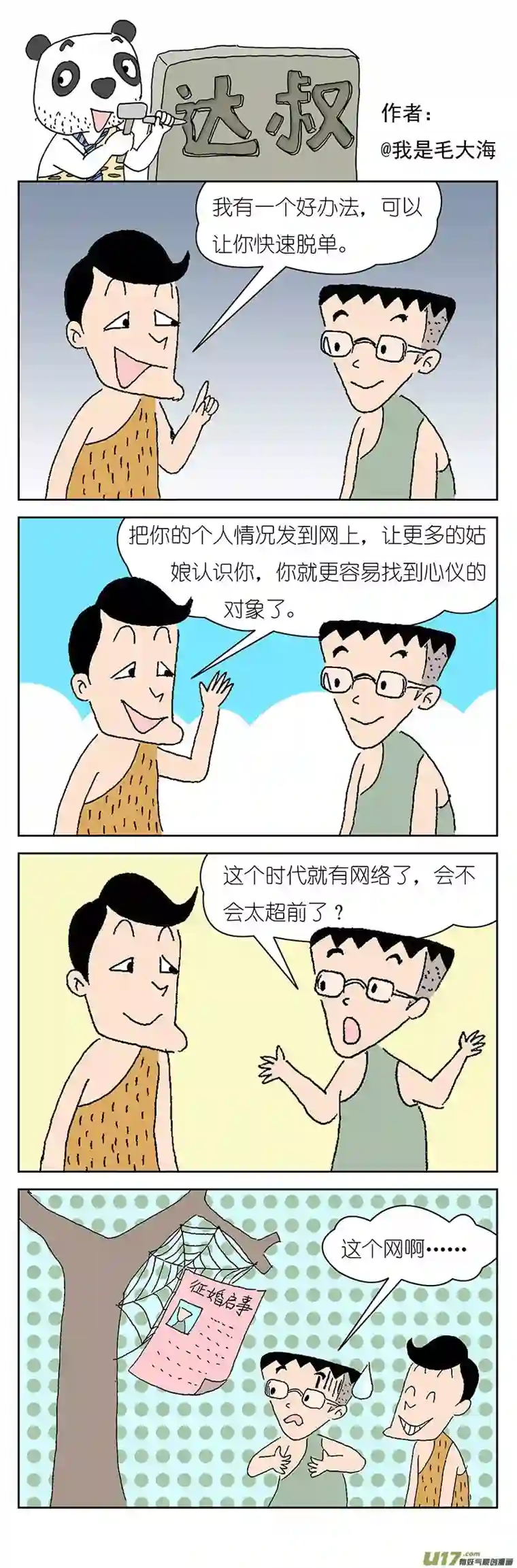 达叔第六话