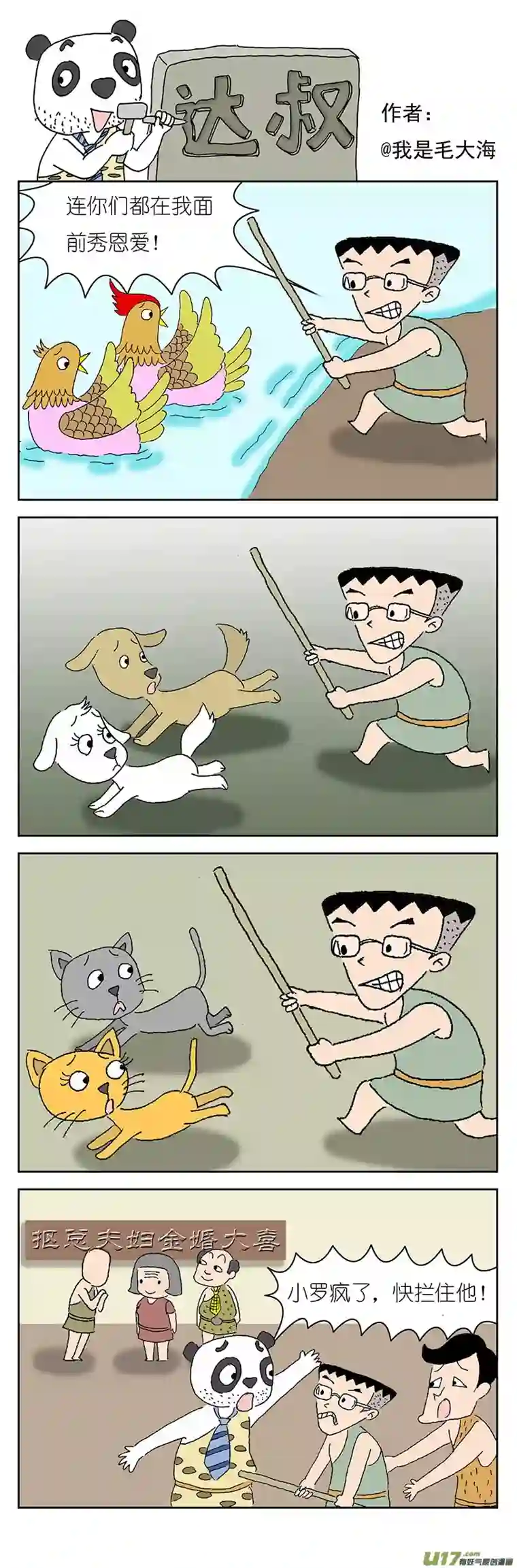达叔第六话