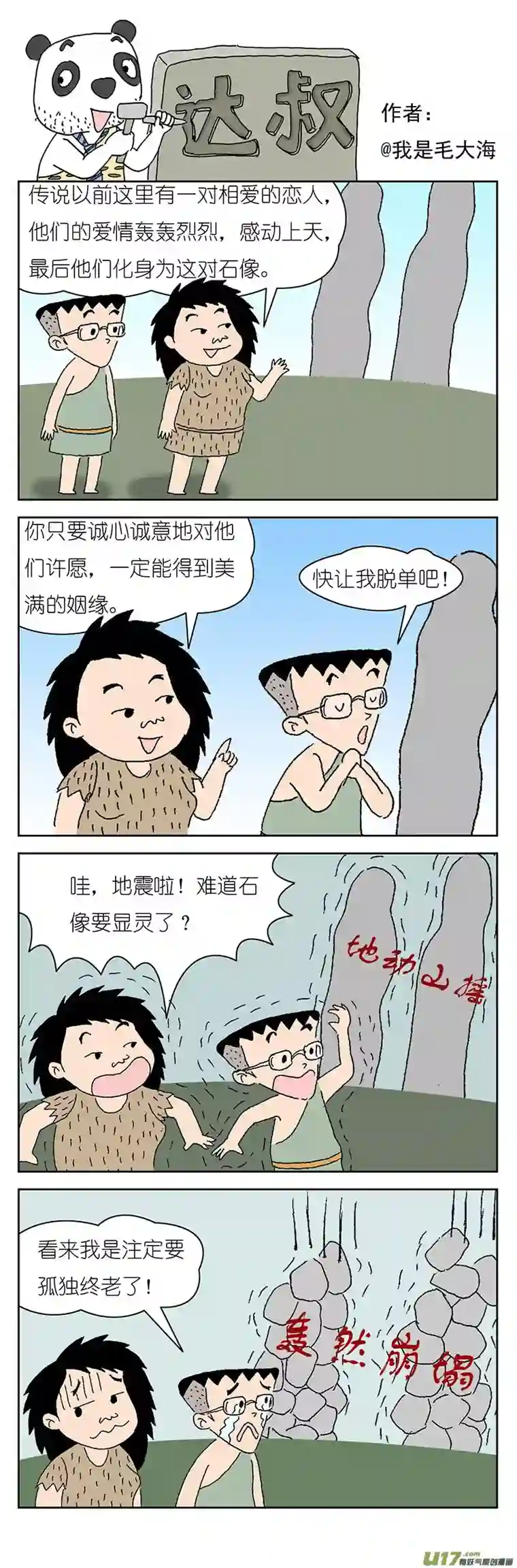 达叔第六话