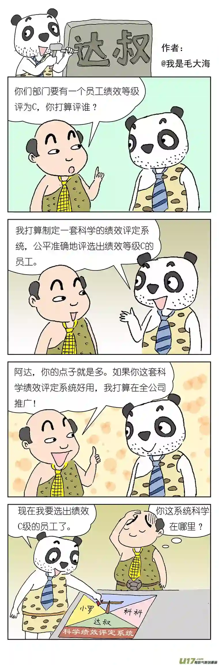 达叔第七话