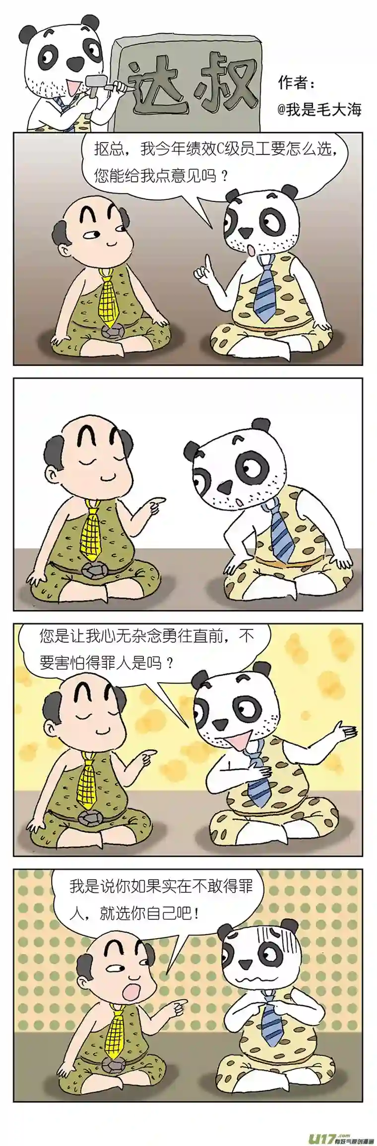 达叔第七话