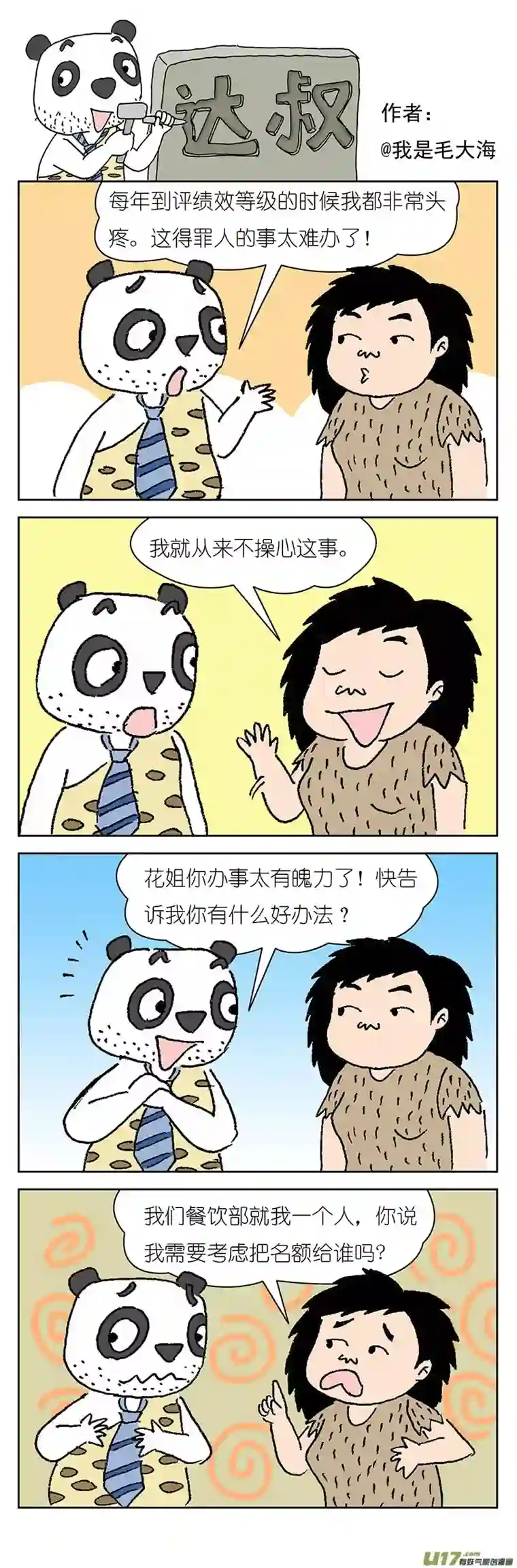 达叔第七话
