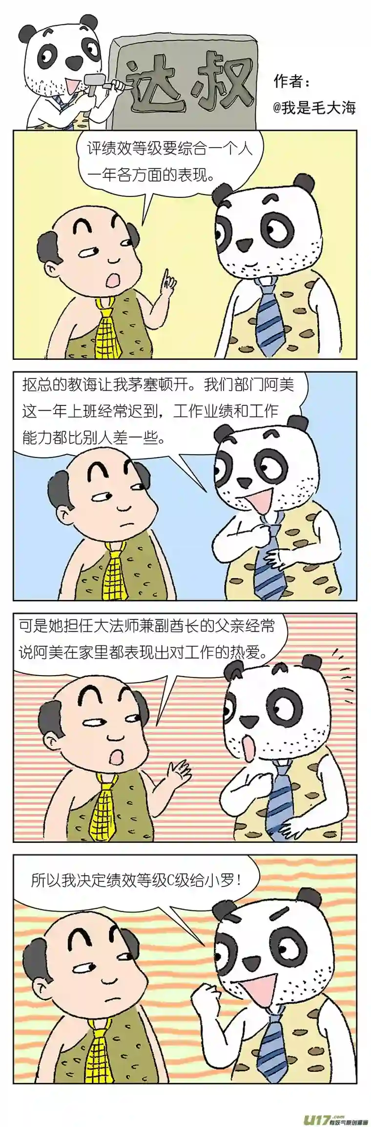 达叔第七话