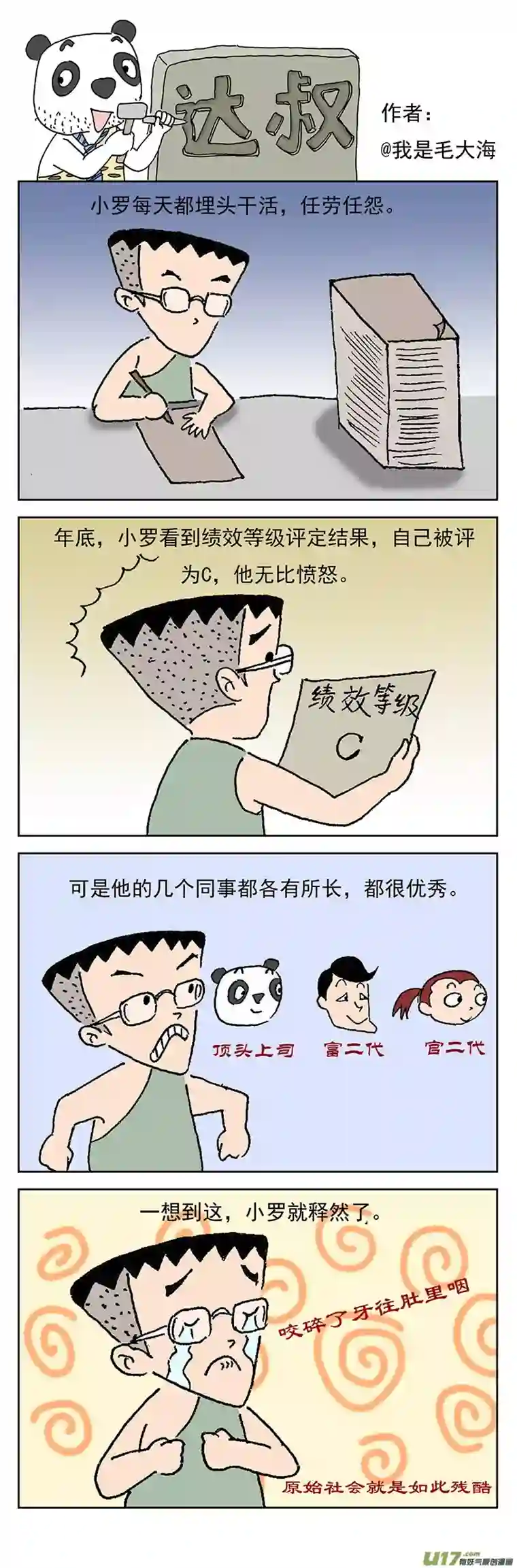 达叔第七话