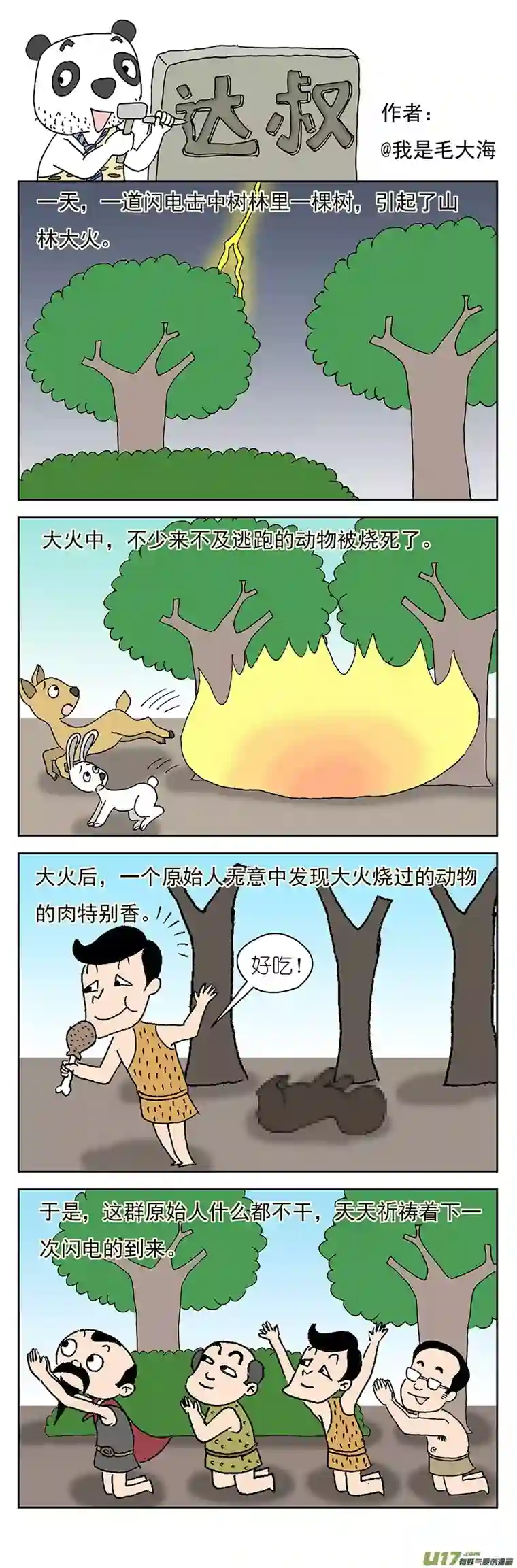 达叔第七话