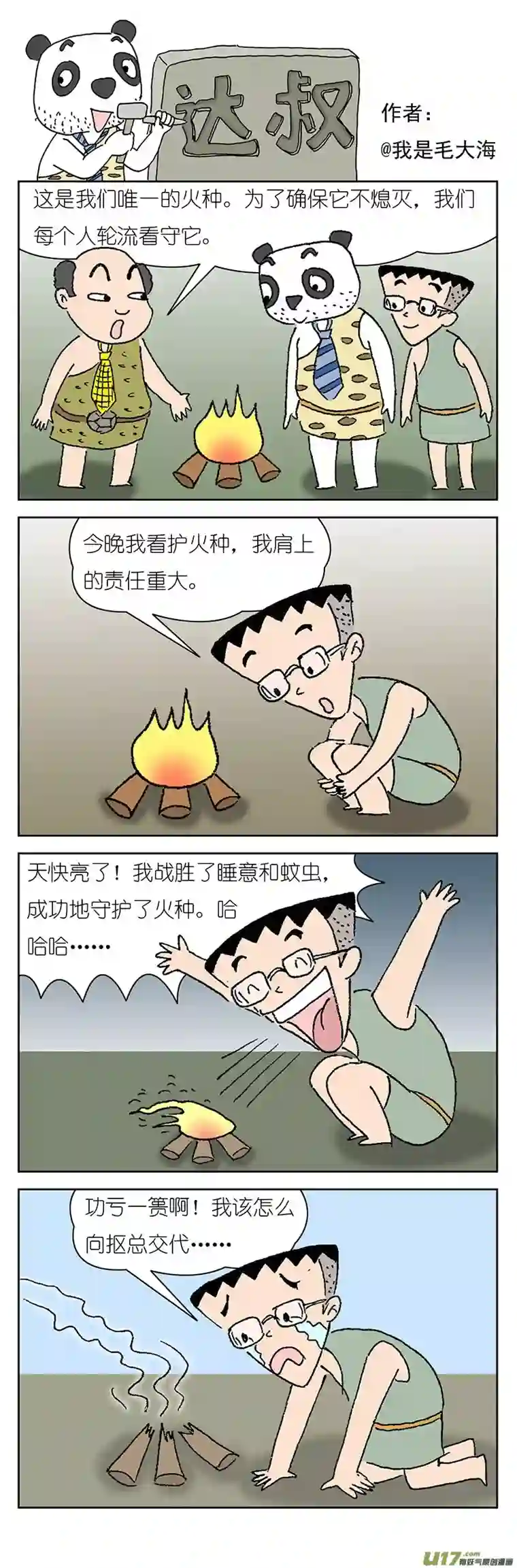 达叔第七话