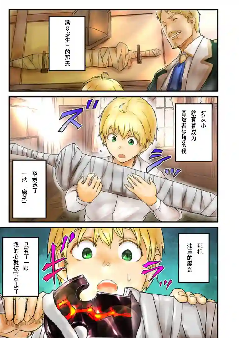 用诅咒的魔剑高负荷训练!?~不能被知道的假面冒险者~第1-1话