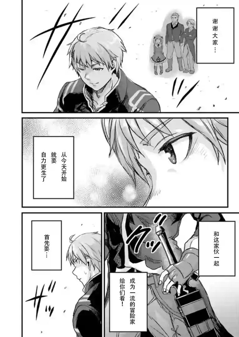 用诅咒的魔剑高负荷训练!?~不能被知道的假面冒险者~第1-1话